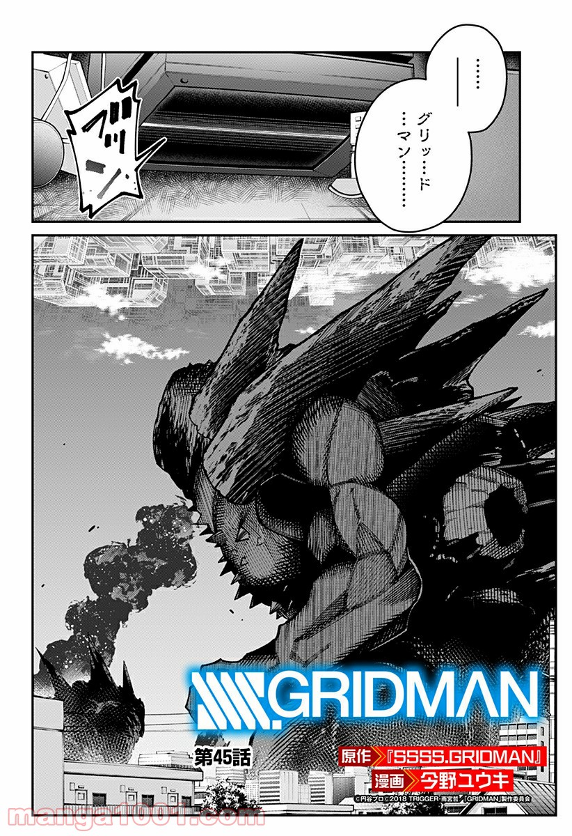 SSSS.GRIDMAN - 第45話 - Page 6