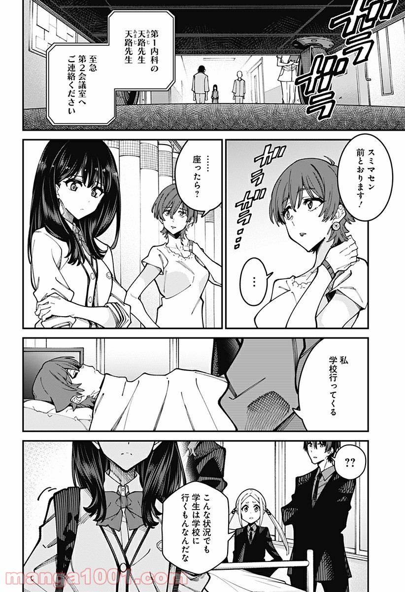 SSSS.GRIDMAN - 第45話 - Page 10