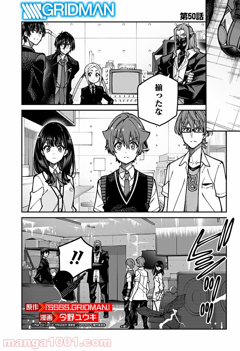 SSSS.GRIDMAN - 第50話 - Page 1