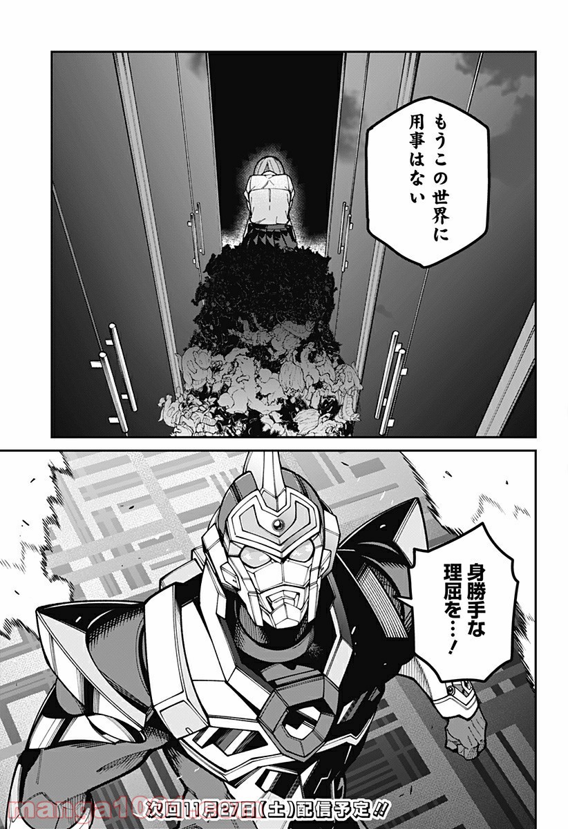 SSSS.GRIDMAN - 第50話 - Page 21