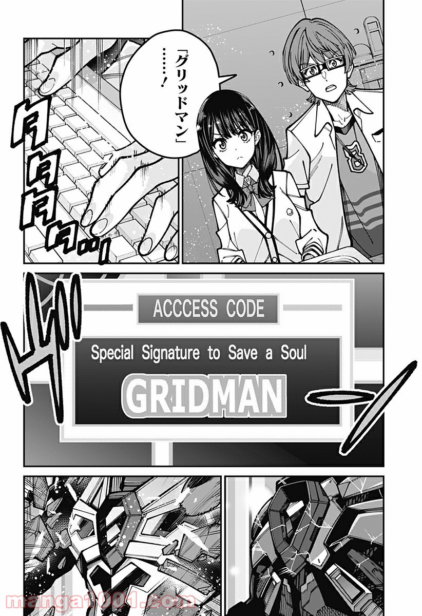 SSSS.GRIDMAN - 第50話 - Page 6