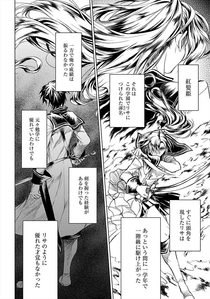 龍鎖のオリ-心の中の“こころ”- 第1.1話 - Trang 26