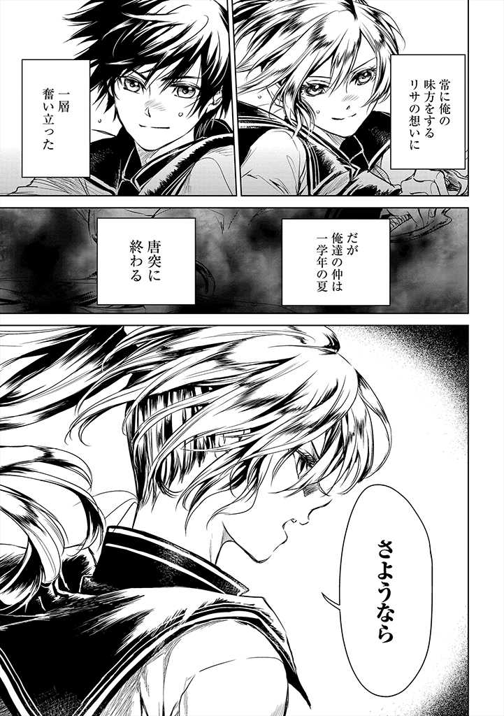 龍鎖のオリ-心の中の“こころ”- 第1.1話 - Trang 29