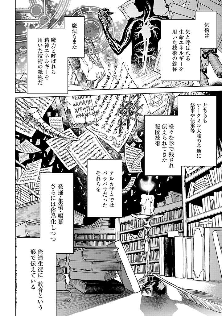 龍鎖のオリ-心の中の“こころ”- 第1.2話 - Trang 2
