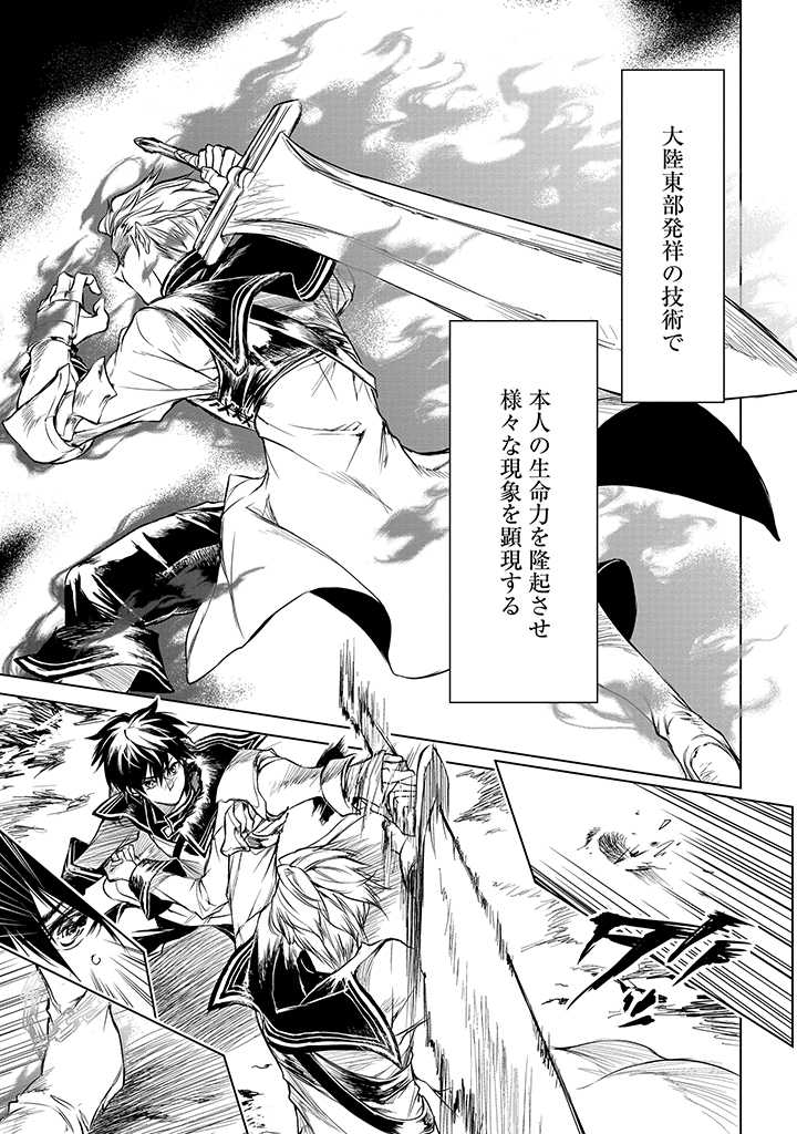 龍鎖のオリ-心の中の“こころ”- 第1.2話 - Trang 13
