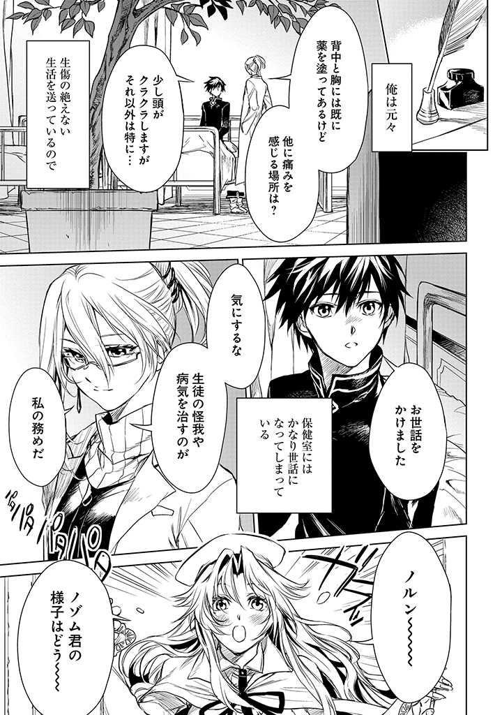 龍鎖のオリ-心の中の“こころ”- 第1.2話 - Trang 23
