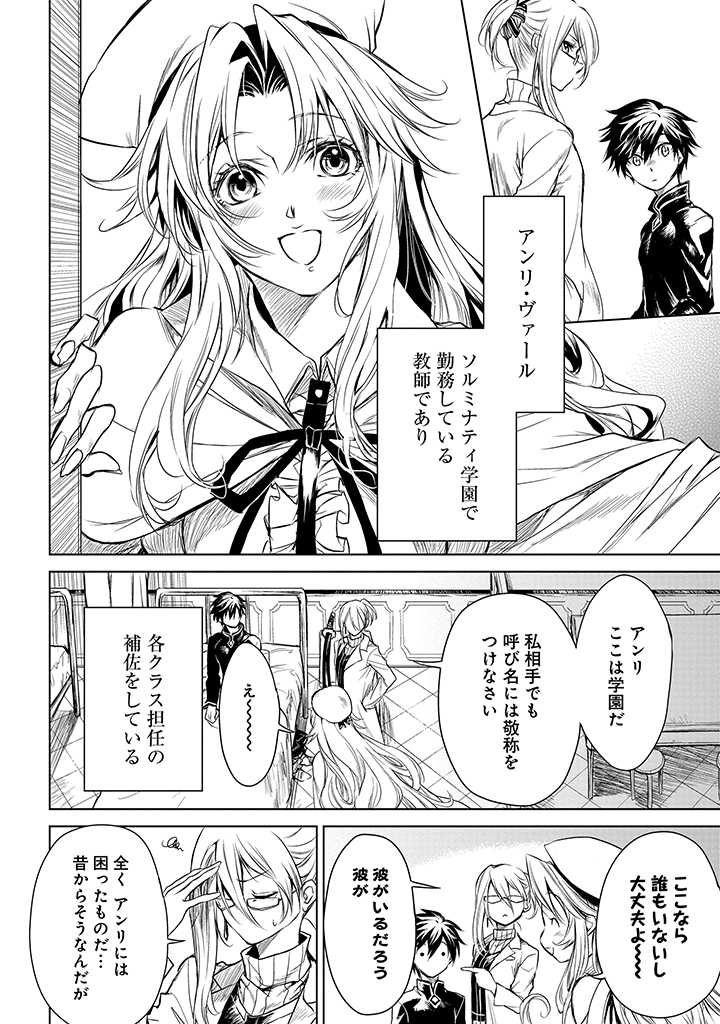 龍鎖のオリ-心の中の“こころ”- 第1.2話 - Trang 24
