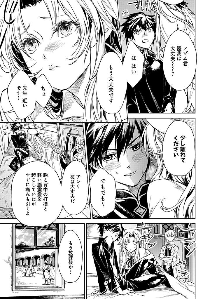 龍鎖のオリ-心の中の“こころ”- 第1.2話 - Trang 25