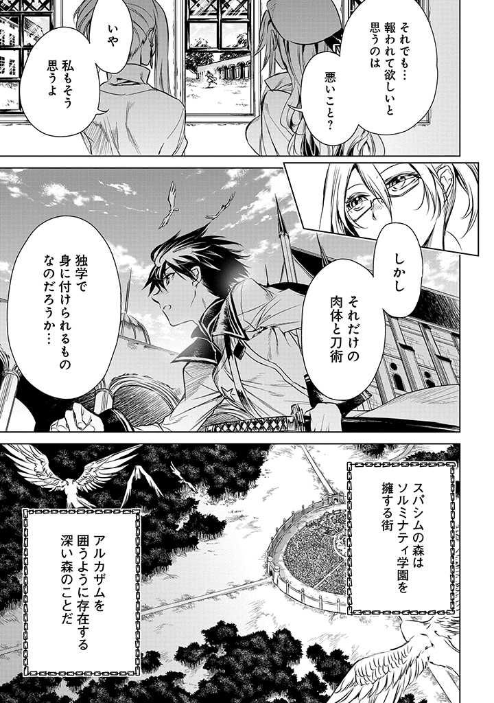 龍鎖のオリ-心の中の“こころ”- 第1.2話 - Trang 33