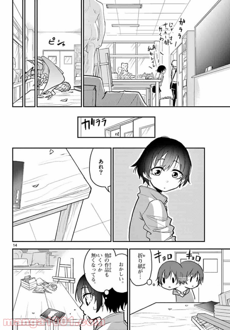 美術室のモンスターず - 第1話 - Page 14