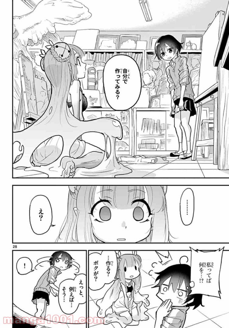 美術室のモンスターず - 第1話 - Page 28