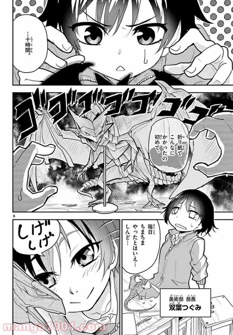 美術室のモンスターず - 第1話 - Page 6