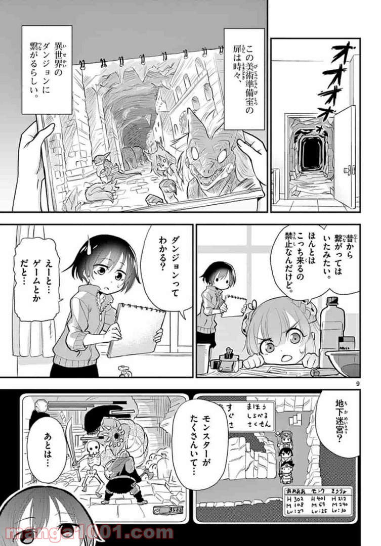 美術室のモンスターず - 第2話 - Page 9