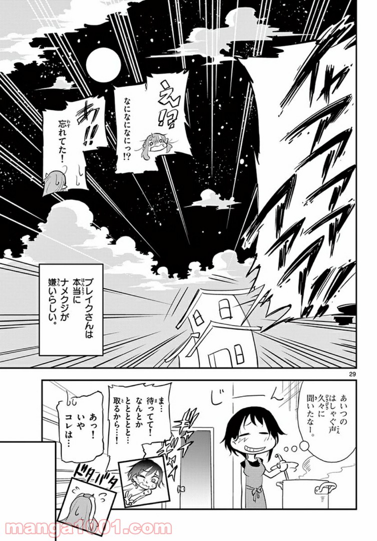 美術室のモンスターず - 第3話 - Page 29