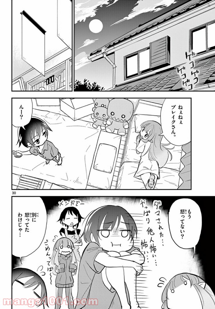 美術室のモンスターず - 第3話 - Page 30