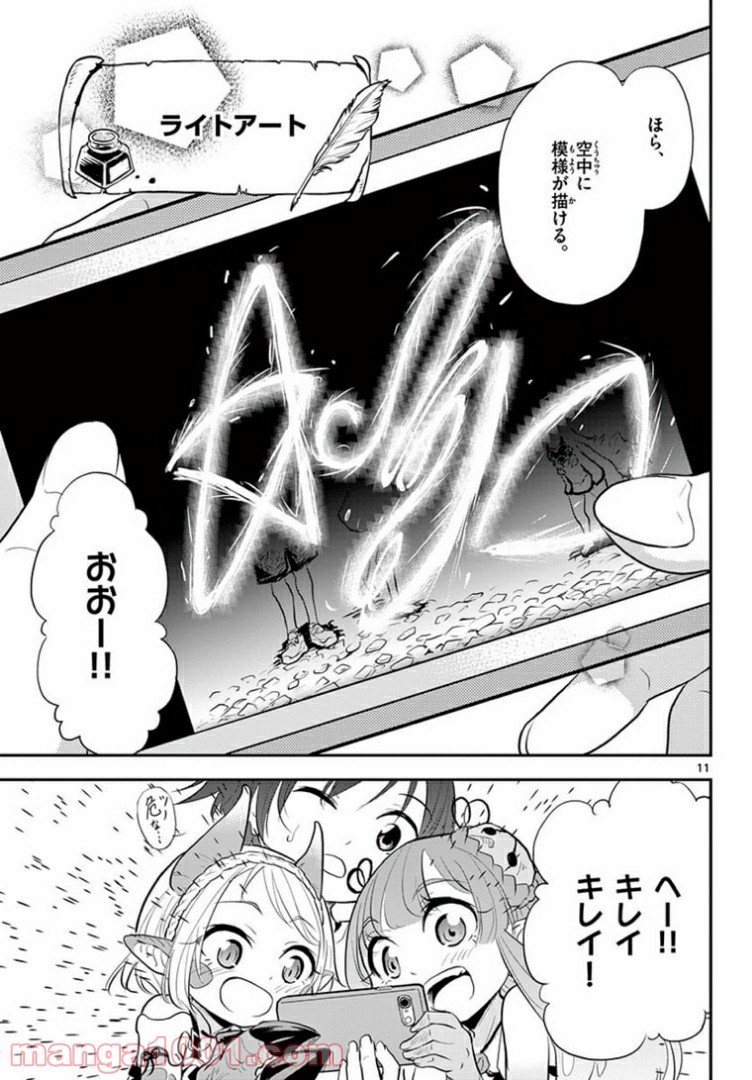 美術室のモンスターず - 第6話 - Page 11