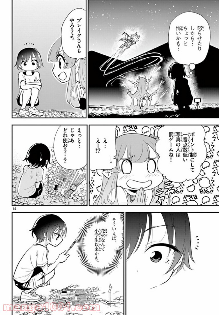 美術室のモンスターず - 第6話 - Page 14