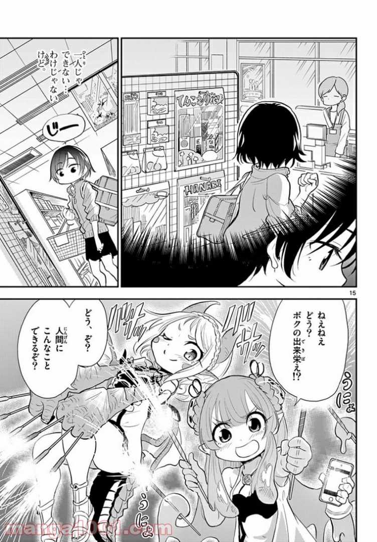 美術室のモンスターず - 第6話 - Page 15