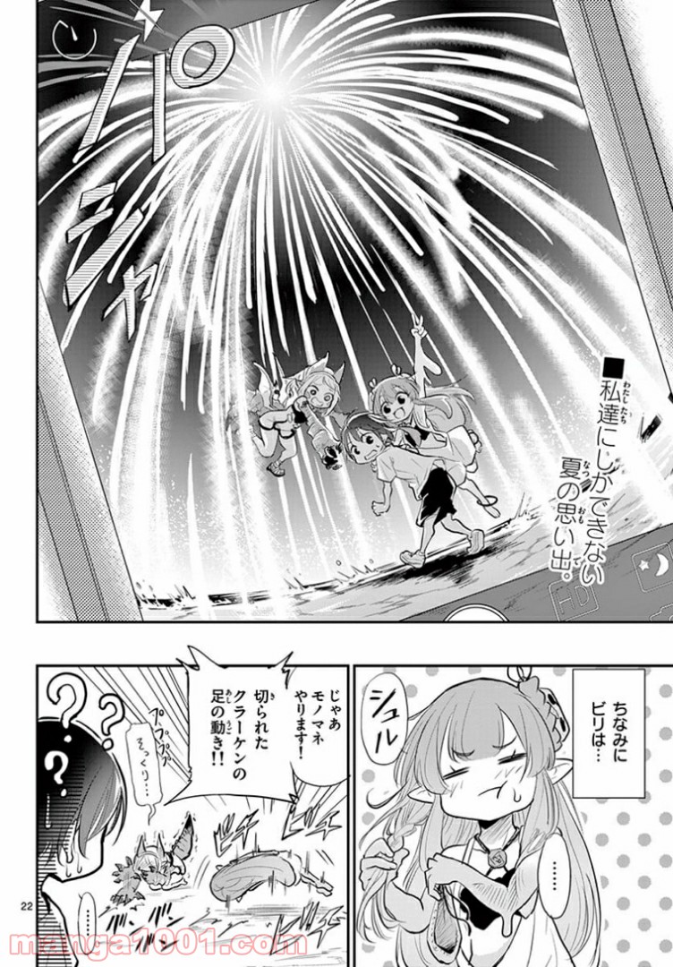 美術室のモンスターず - 第6話 - Page 22