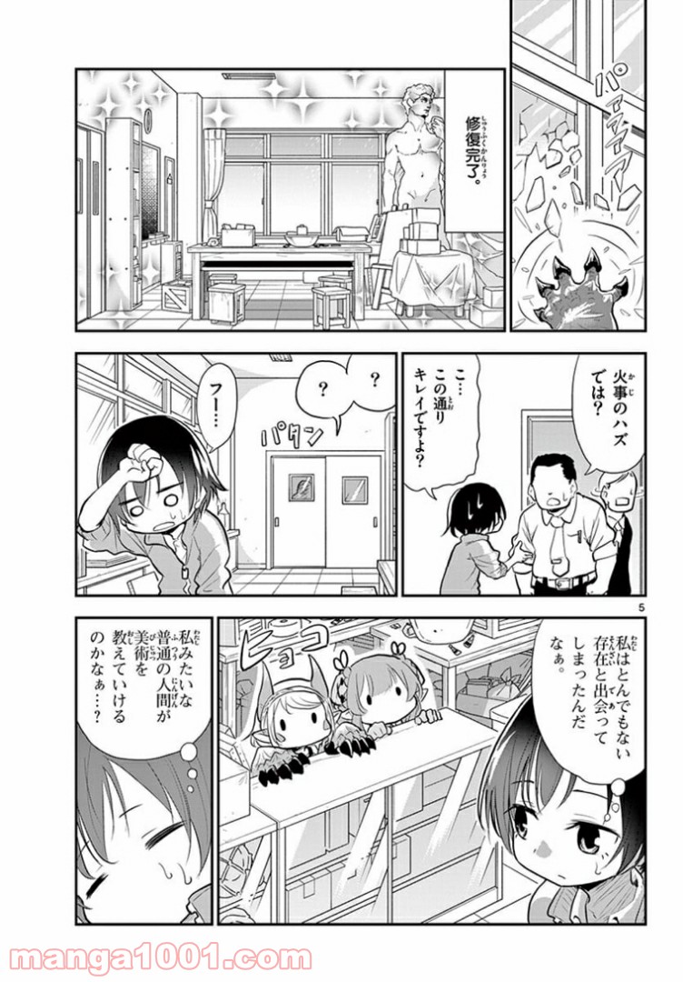 美術室のモンスターず - 第6話 - Page 5