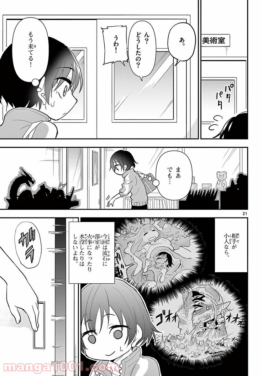 美術室のモンスターず - 第8話 - Page 21