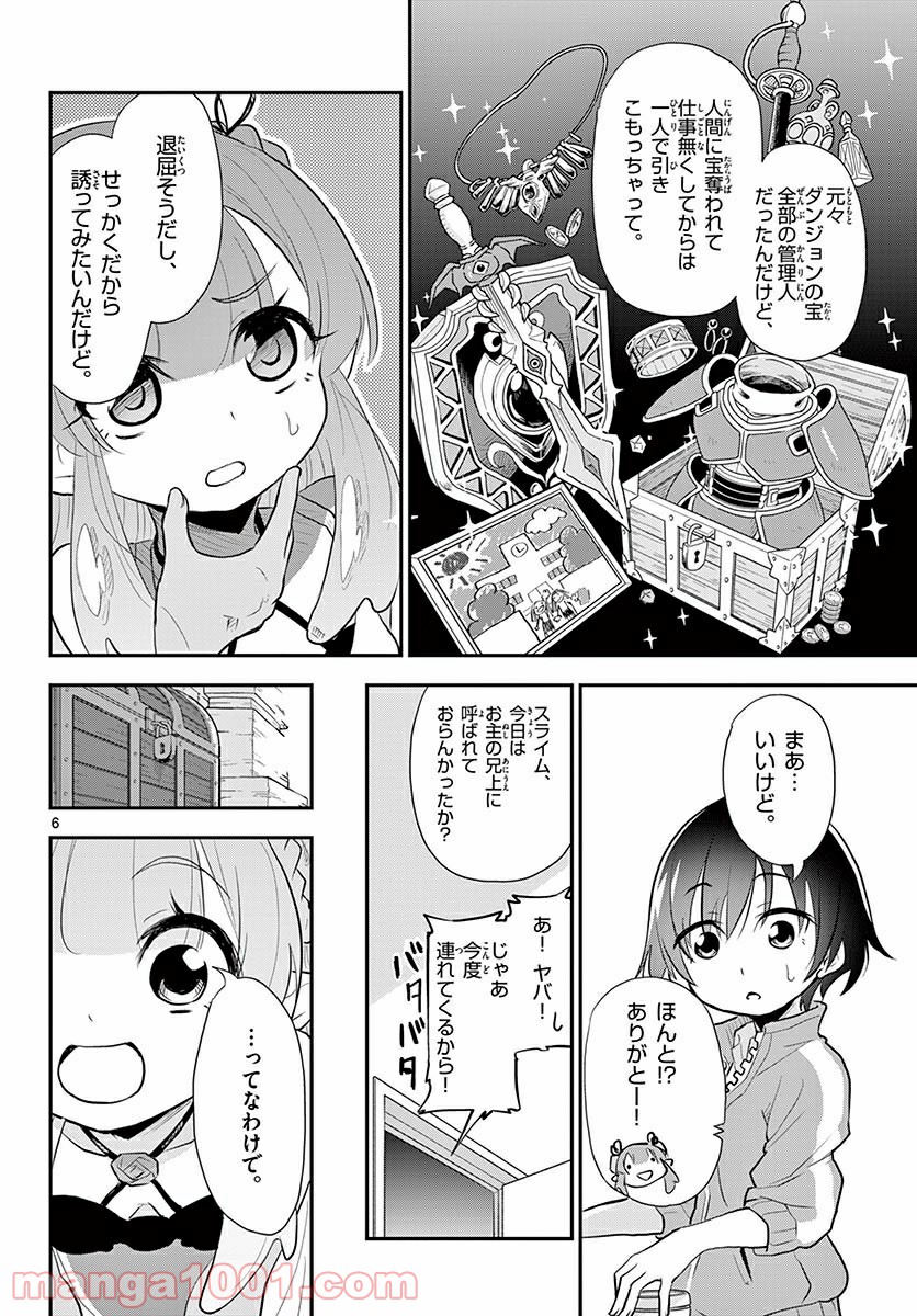 美術室のモンスターず - 第8話 - Page 6