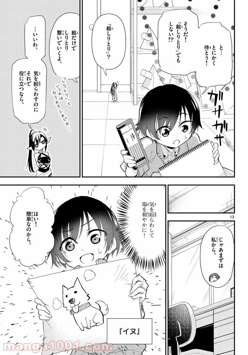 美術室のモンスターず - 第9話 - Page 13