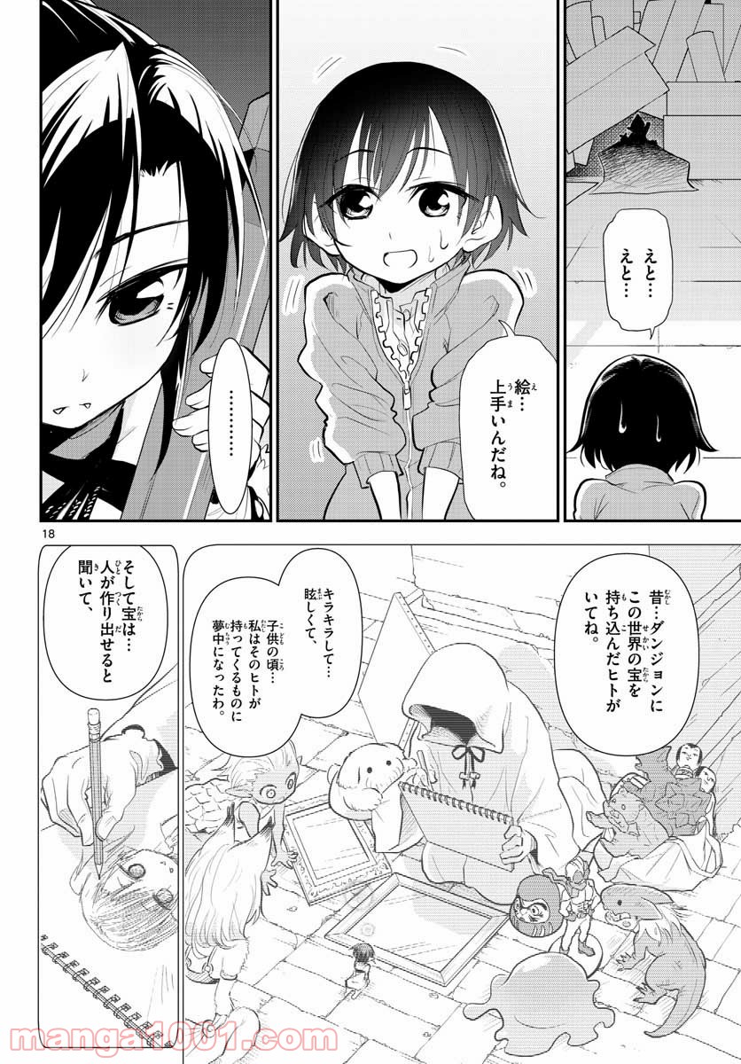 美術室のモンスターず - 第9話 - Page 18