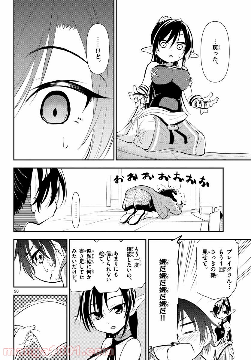 美術室のモンスターず - 第9話 - Page 28