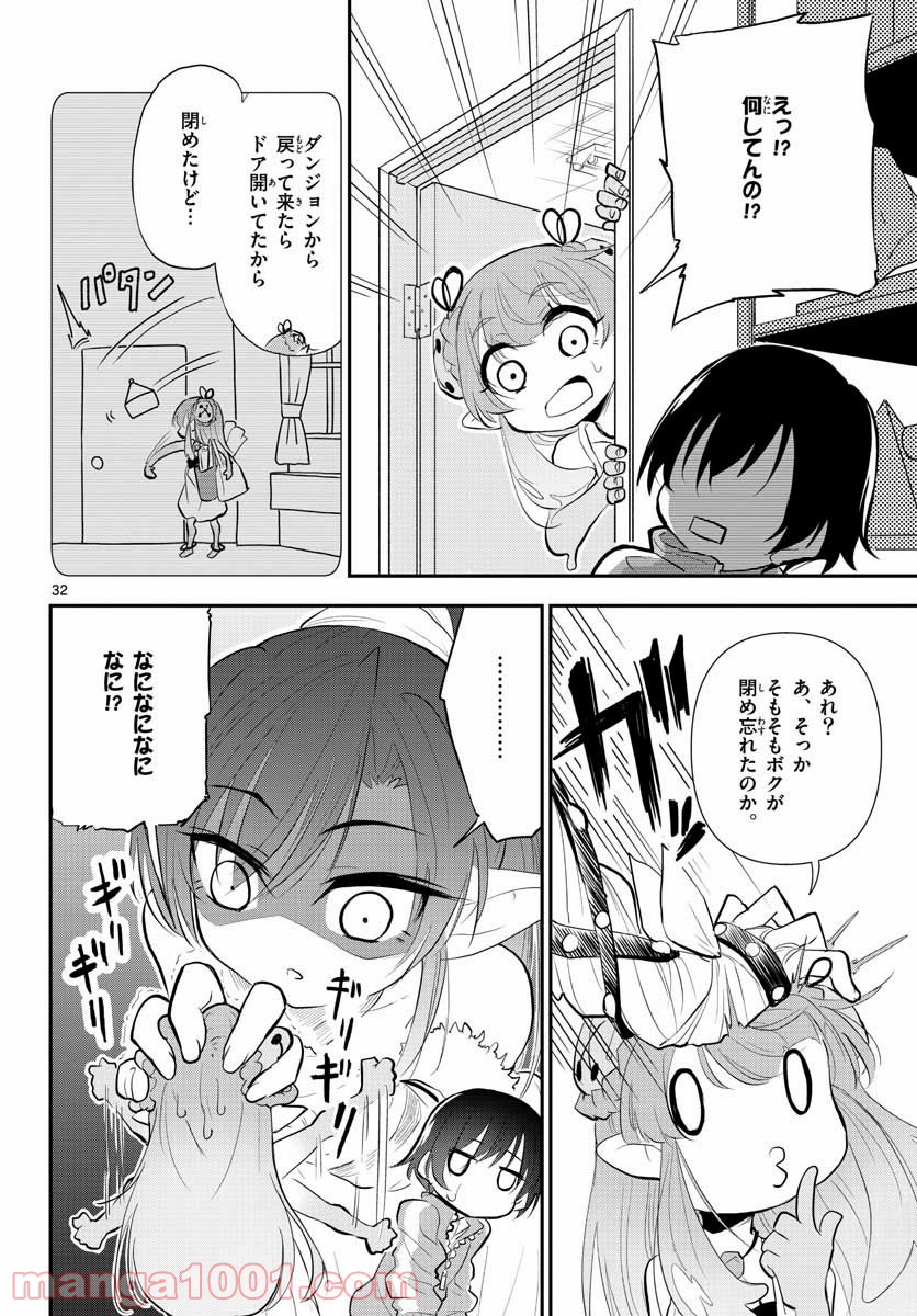 美術室のモンスターず - 第9話 - Page 32