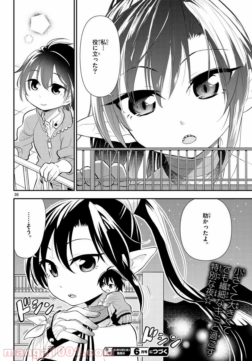 美術室のモンスターず - 第9話 - Page 36