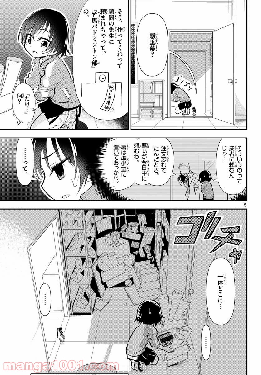 美術室のモンスターず - 第9話 - Page 5