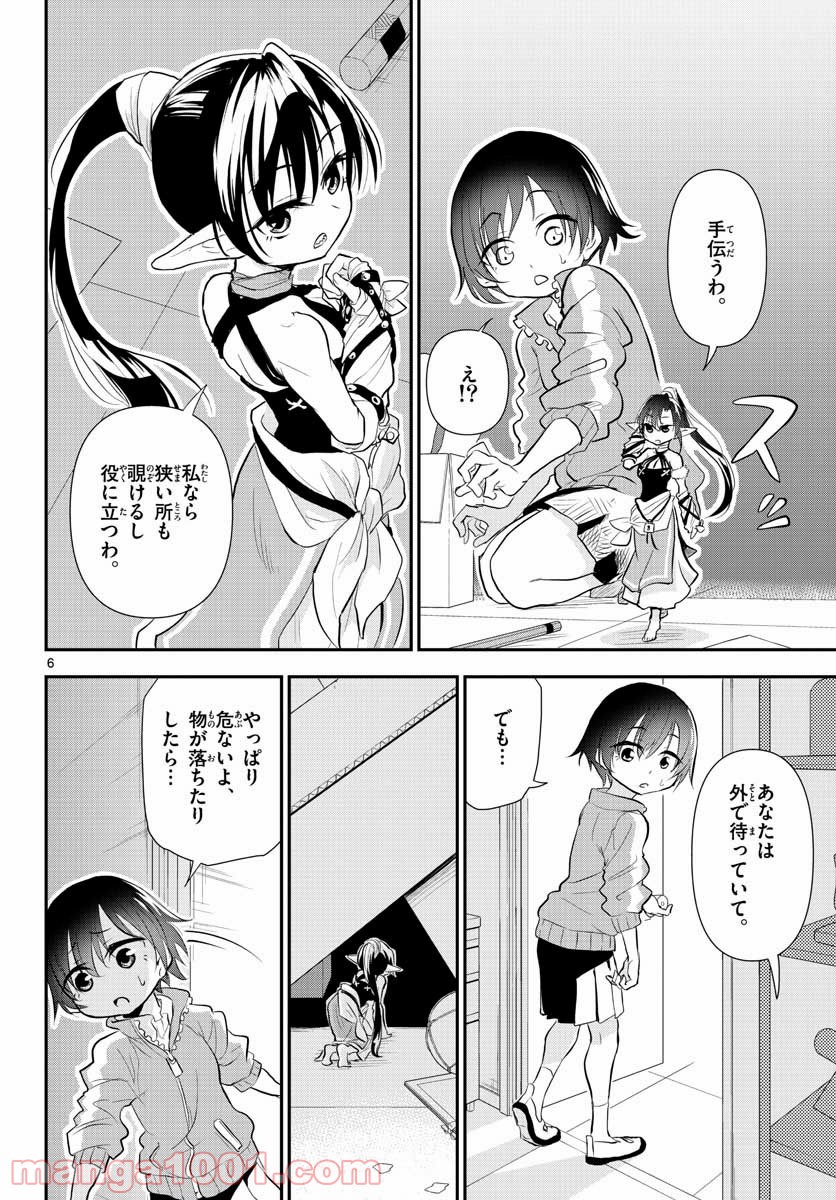 美術室のモンスターず - 第9話 - Page 6