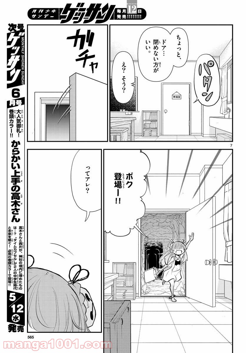 美術室のモンスターず - 第9話 - Page 7