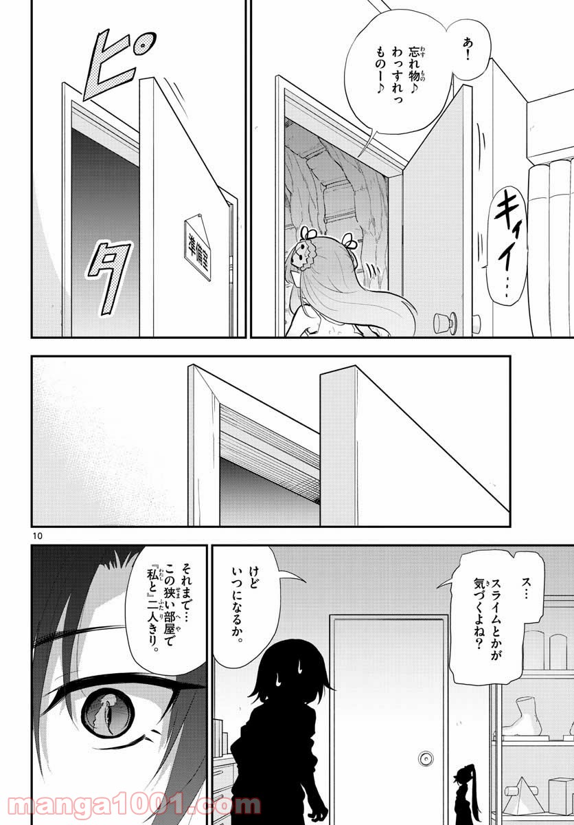 美術室のモンスターず - 第9話 - Page 10