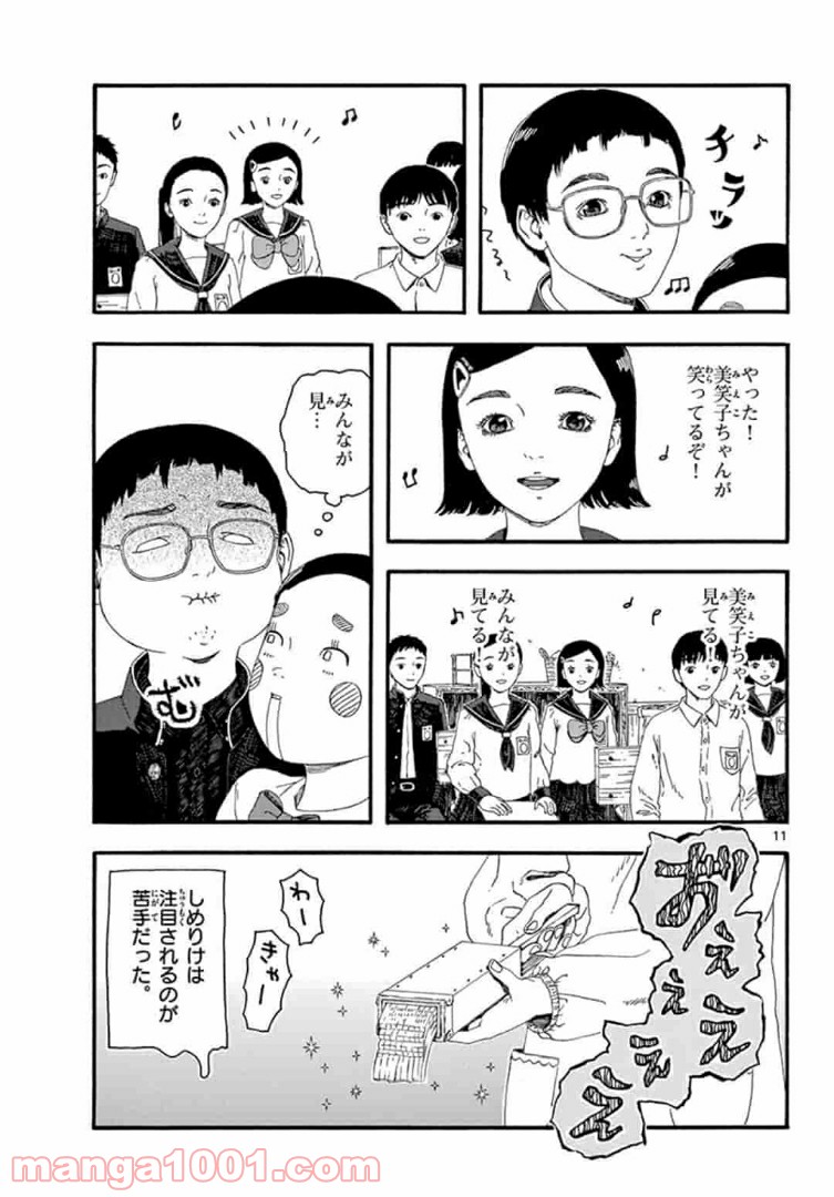 陽気なしめりけ - 第1話 - Page 11