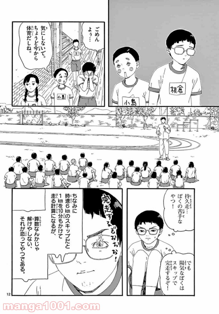 陽気なしめりけ - 第1話 - Page 12