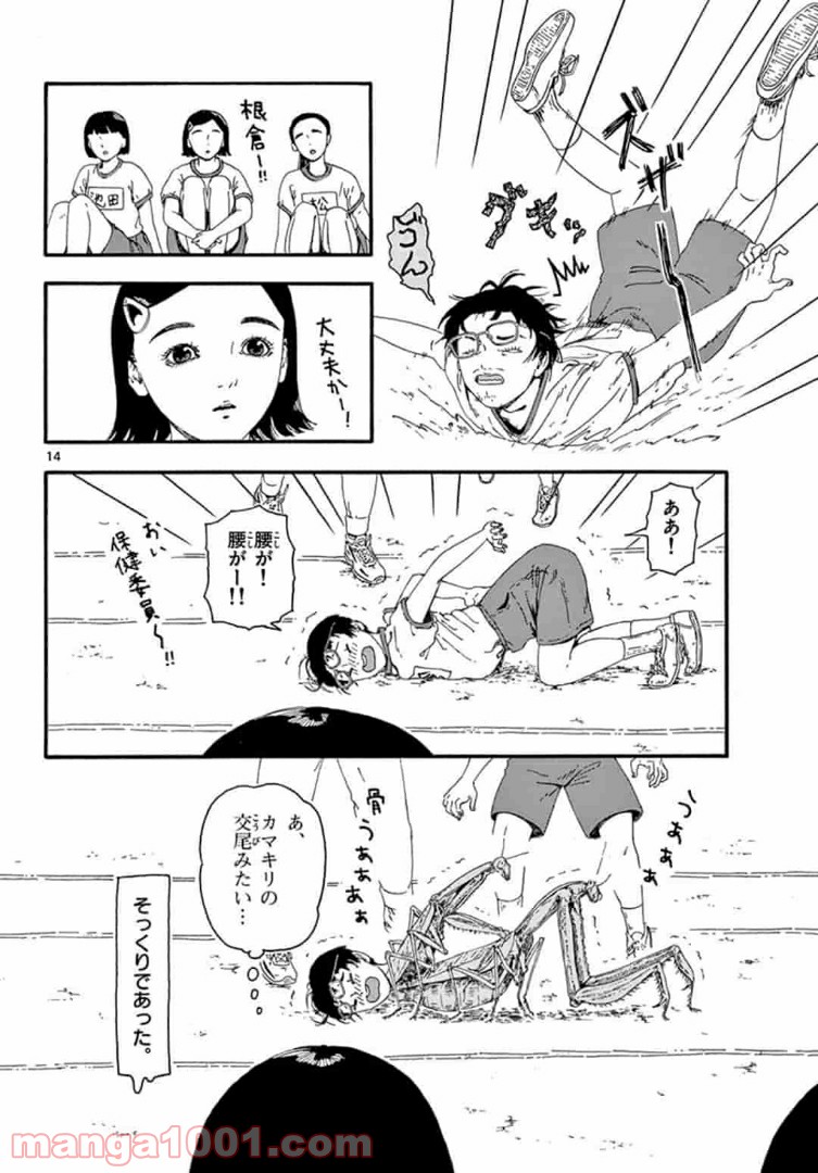 陽気なしめりけ - 第1話 - Page 14