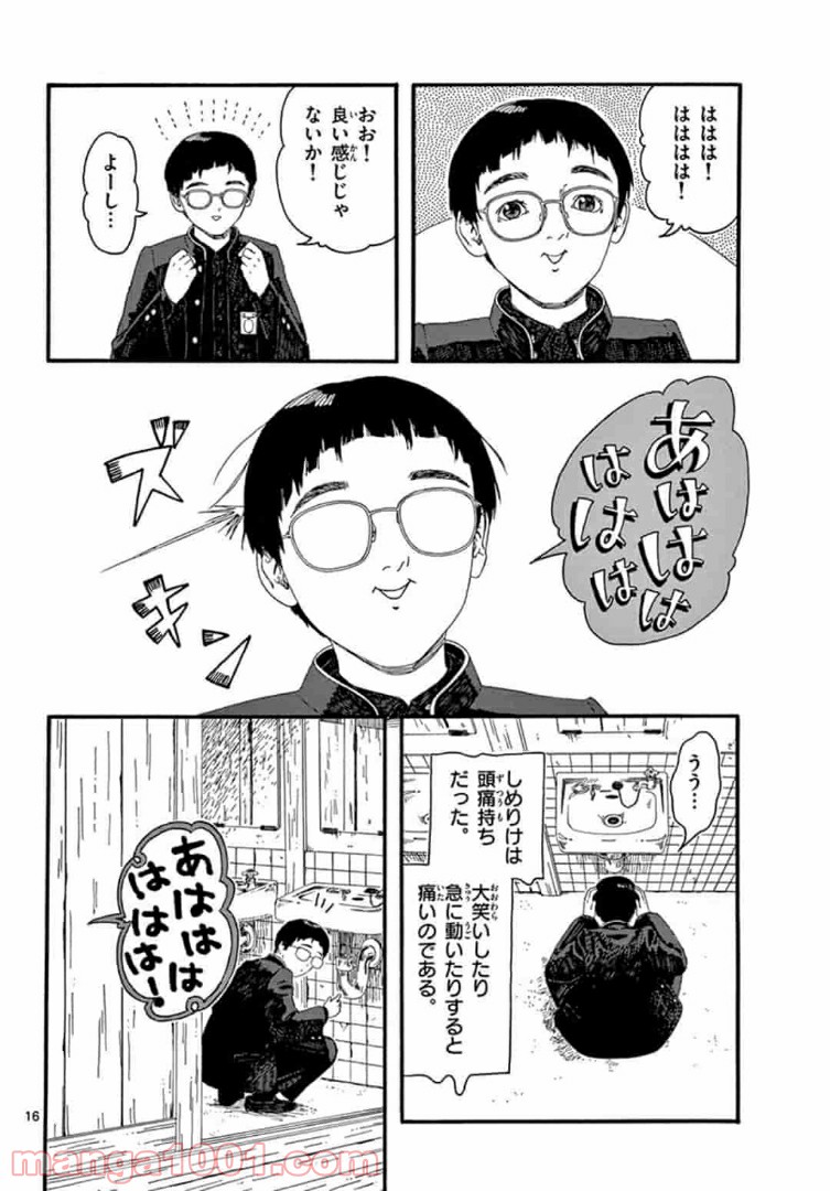 陽気なしめりけ - 第1話 - Page 16