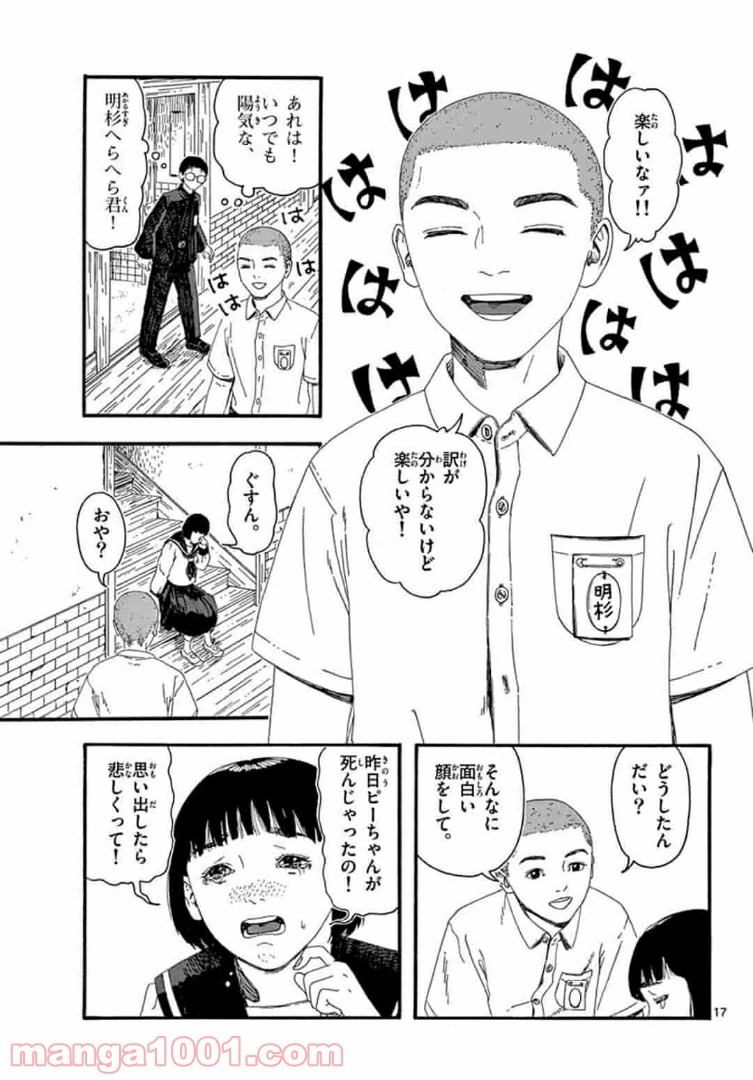 陽気なしめりけ - 第1話 - Page 17