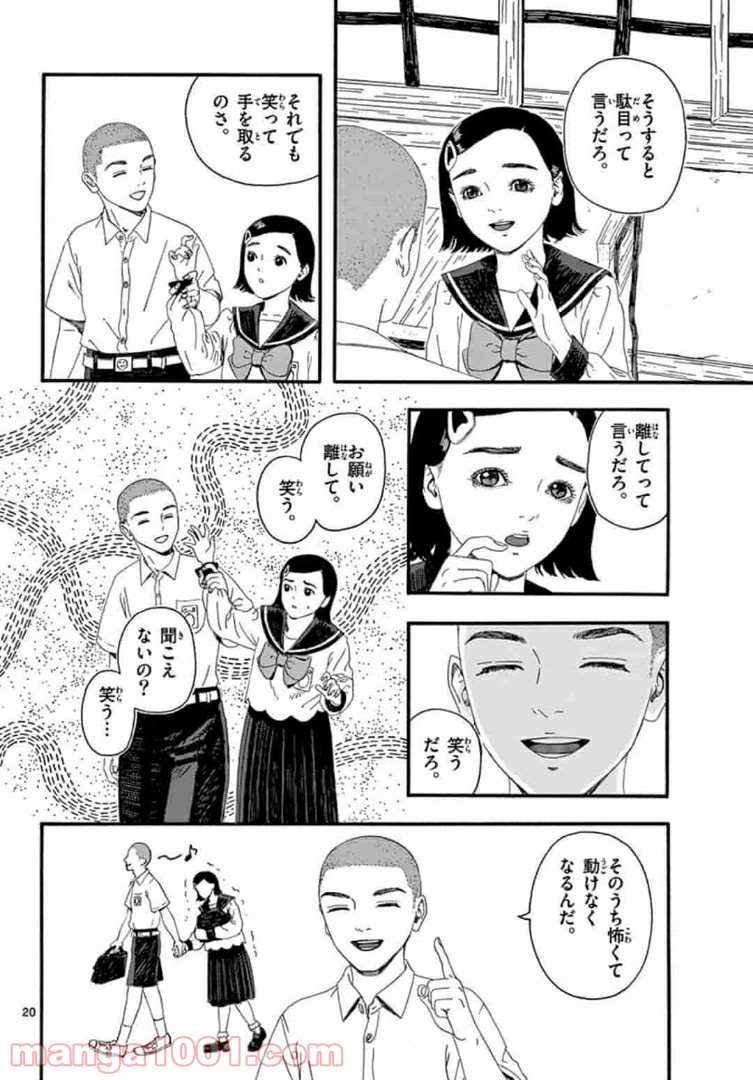 陽気なしめりけ - 第1話 - Page 20