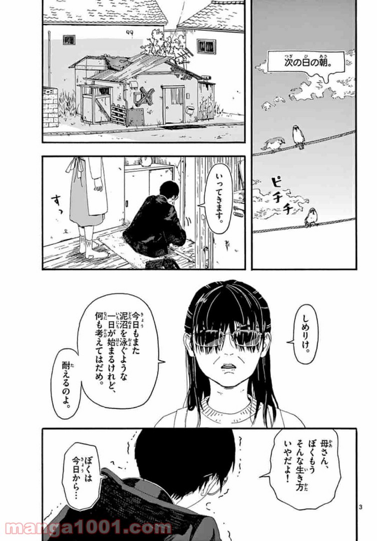 陽気なしめりけ - 第1話 - Page 3