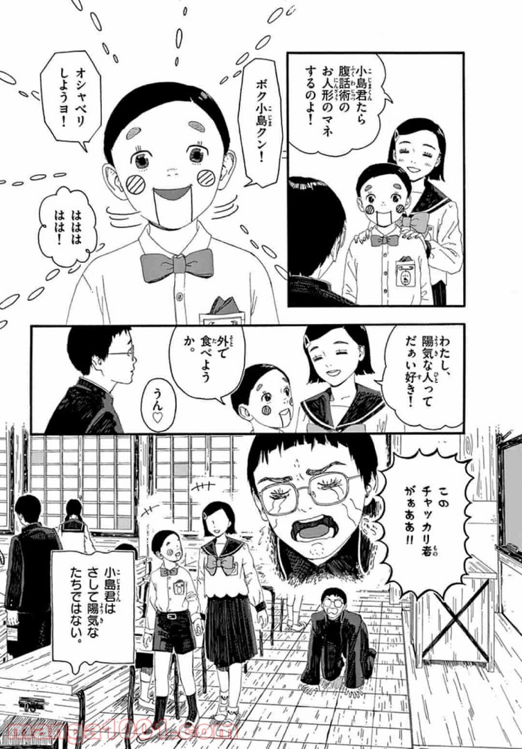 陽気なしめりけ - 第1話 - Page 26