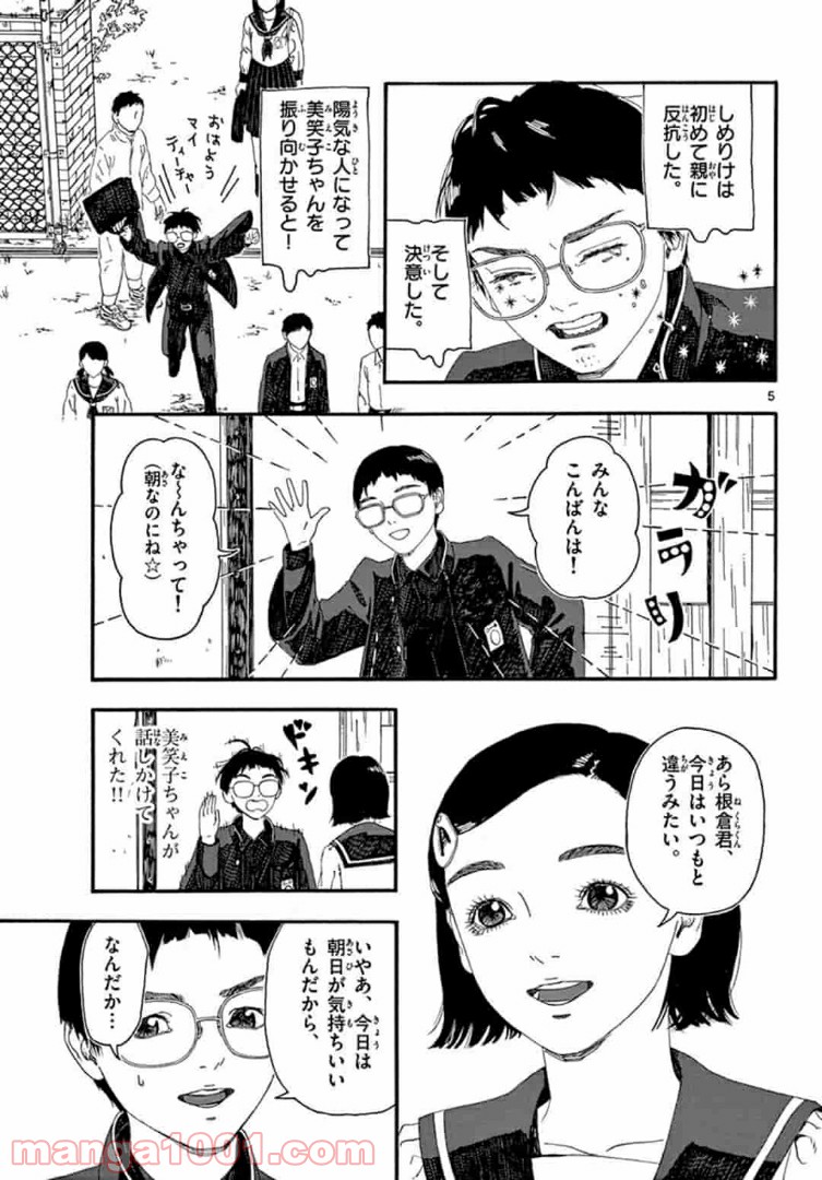 陽気なしめりけ - 第1話 - Page 5