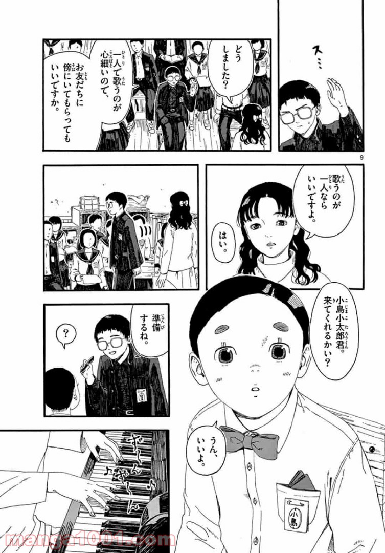 陽気なしめりけ - 第1話 - Page 9