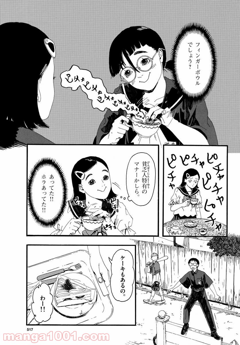 陽気なしめりけ - 第14話 - Page 3