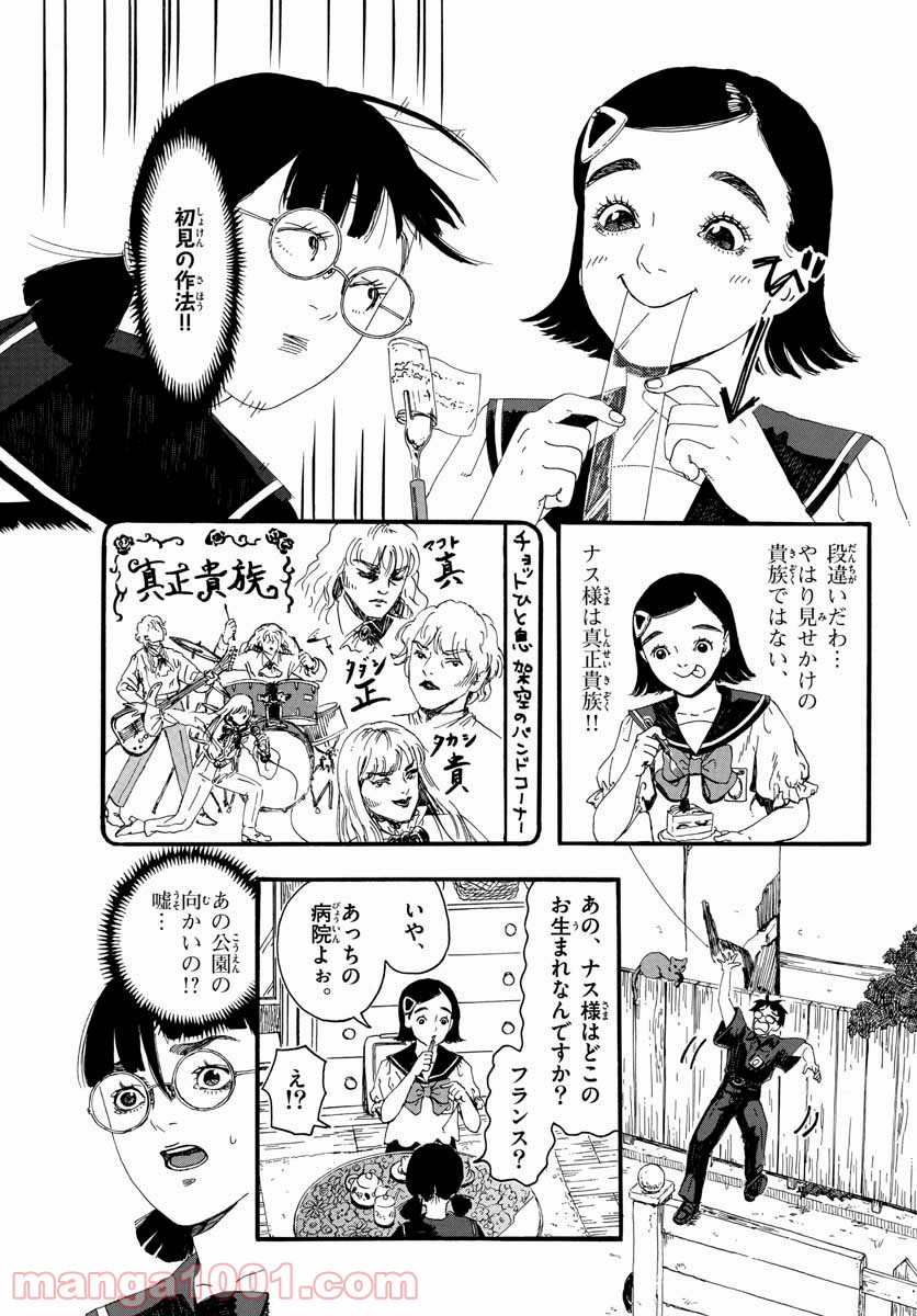 陽気なしめりけ - 第14話 - Page 5