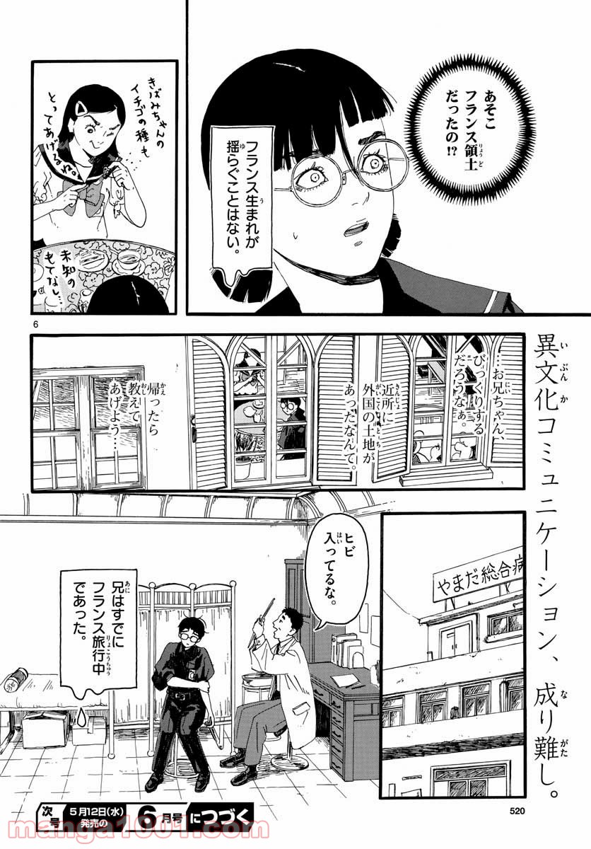 陽気なしめりけ - 第14話 - Page 6