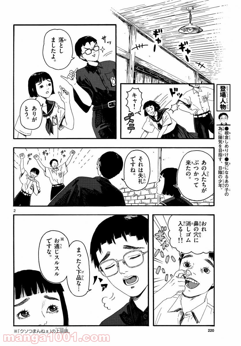 陽気なしめりけ - 第16話 - Page 2