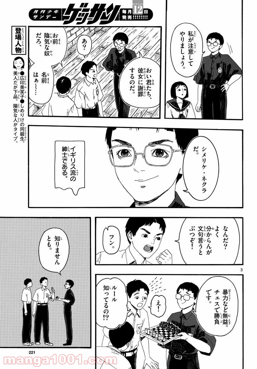 陽気なしめりけ - 第16話 - Page 3